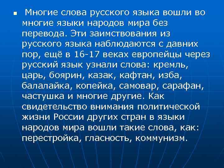 Проект по родному языку 4 класс русские слова в языках других народов