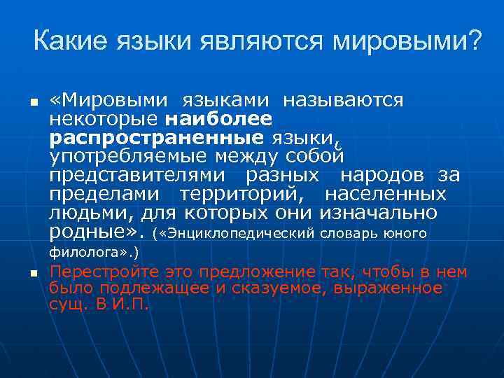 Какие из перечисленных языков не являются международными