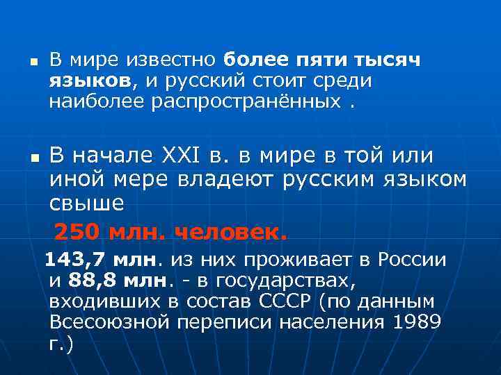 Презентация на тему международное значение русского языка