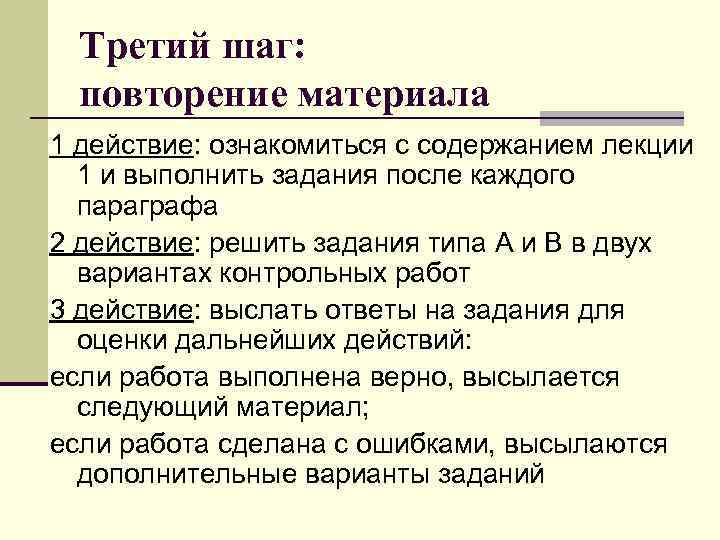 Третий шаг: повторение материала 1 действие: ознакомиться с содержанием лекции 1 и выполнить задания