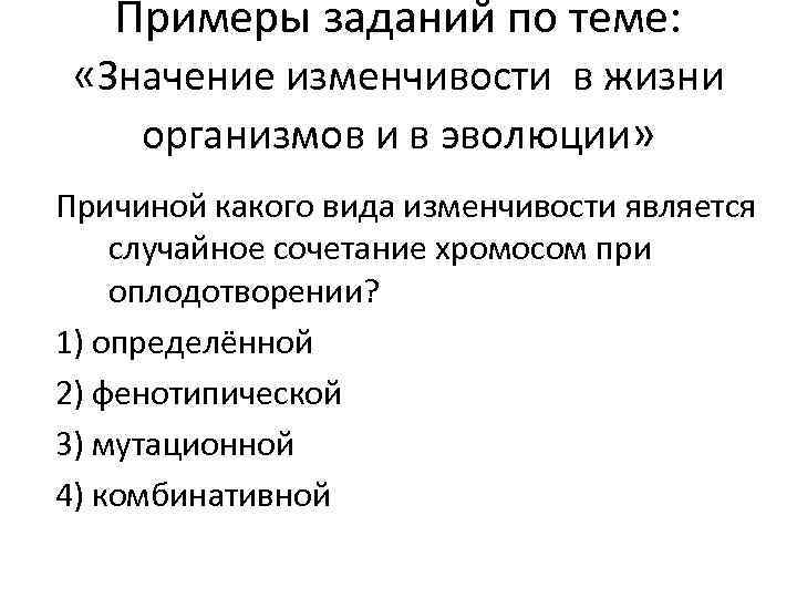 Установите соответствие между видами изменчивости