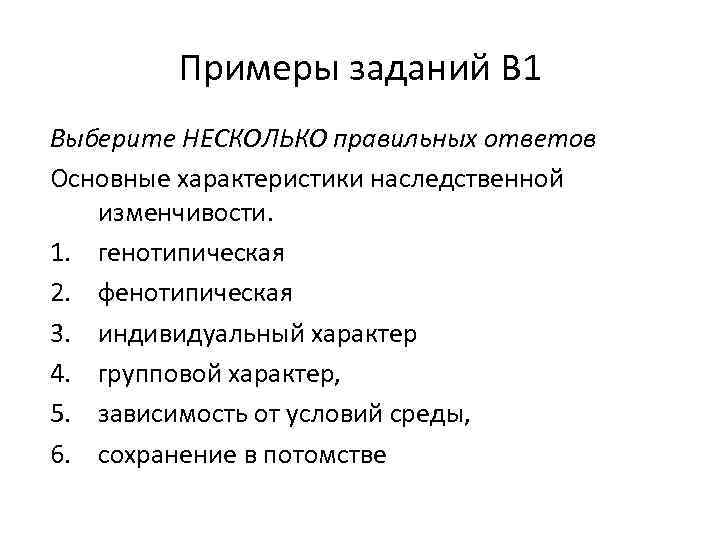 Кроссворд генотипическая изменчивость. Носит групповой характер наследственная изменчивость. Генотипическая изменчивость 3 правильных ответа.