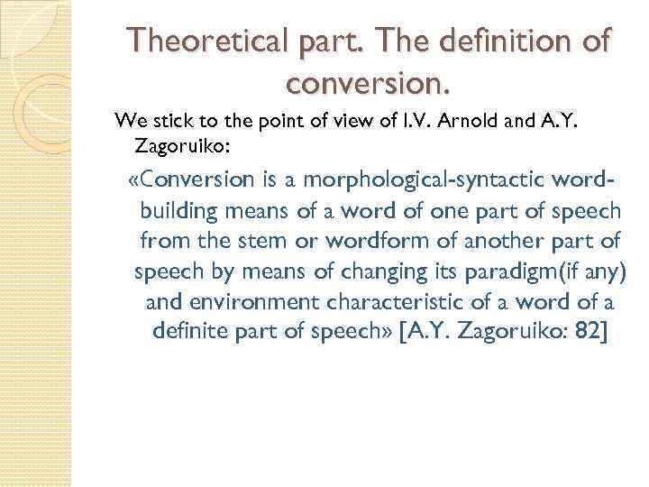 Theoretical part. The definition of conversion. We stick to the point of view of