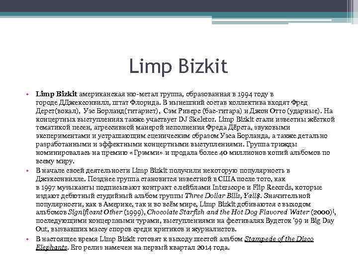 Limp Bizkit • Limp Bizkit американская ню-метал группа, образованная в 1994 году в городе