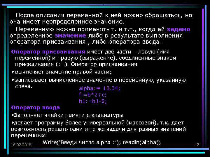 После описания переменной к ней можно обращаться, но она имеет неопределенное значение. Переменную можно