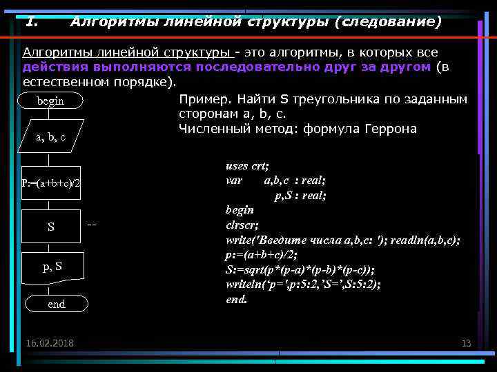 1 установка на следование образцу