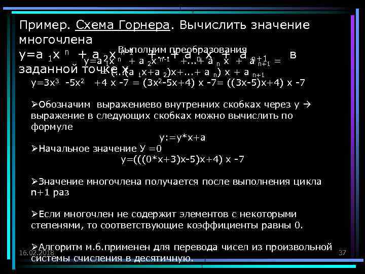 Разложение многочлена по схеме горнера