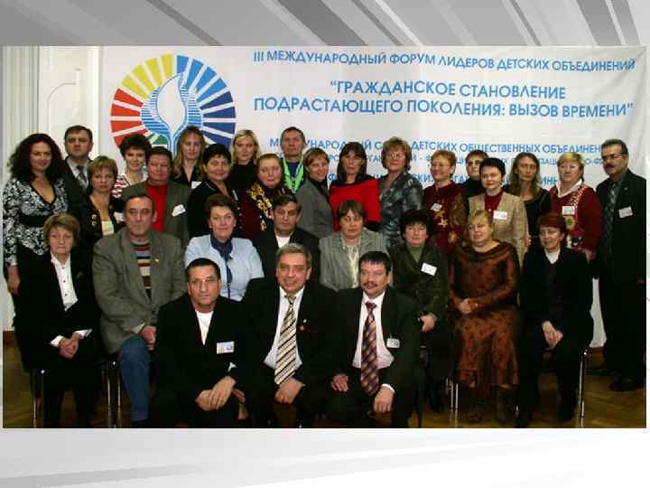 Международный форум лидеров детских общественных объединений 