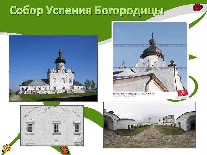 Собор Успения Богородицы 