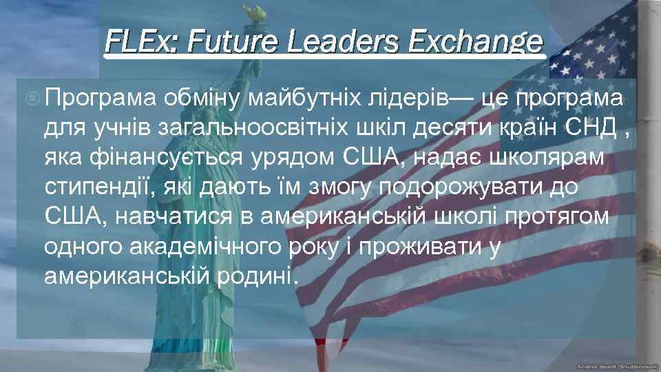 FLEx: Future Leaders Exchange Програма обміну майбутніх лідерів— це програма для учнів загальноосвітніх шкіл