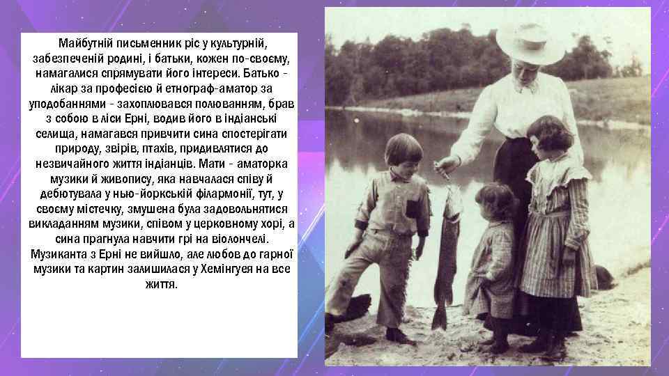 Майбутній письменник ріс у культурній, забезпеченій родині, і батьки, кожен по-своєму, намагалися спрямувати його