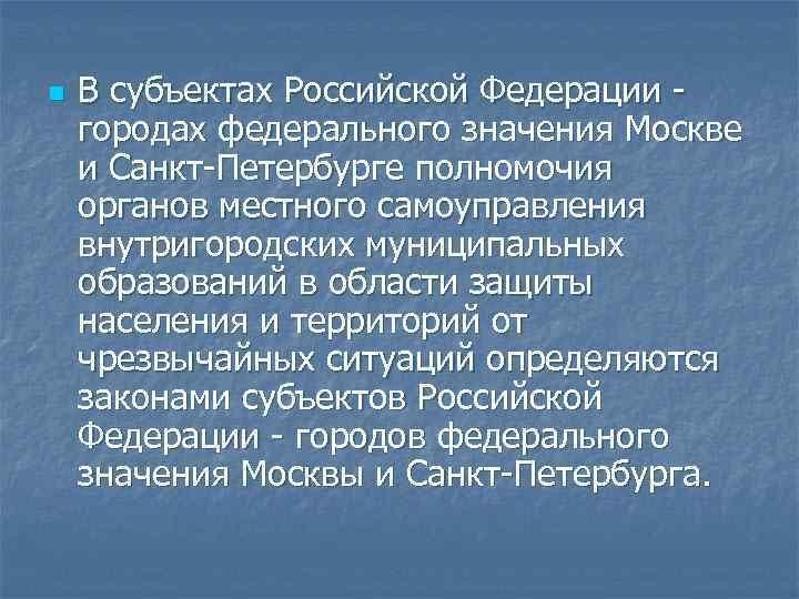 Город федерального значения статья