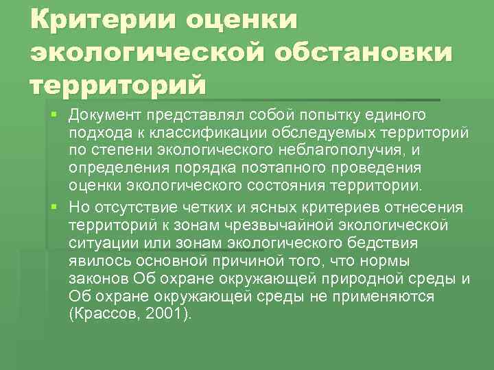 Объявление зоны экологического бедствия