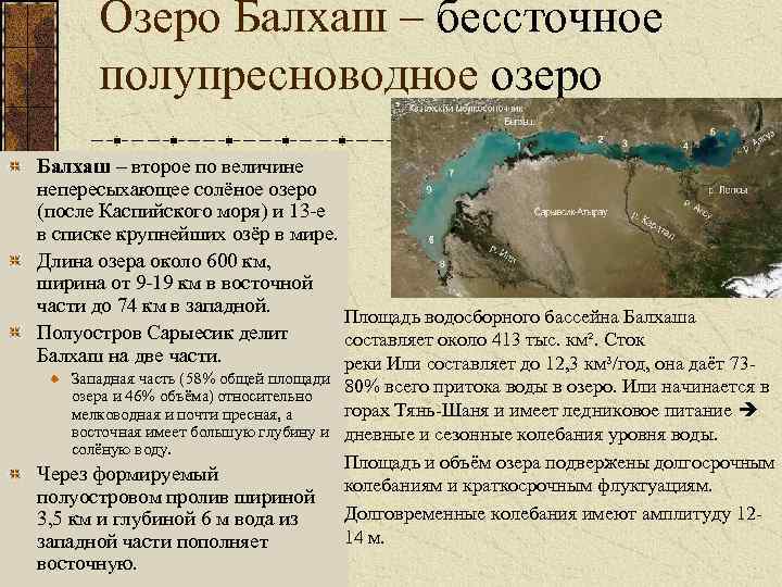 План описания географического положения озера водохранилища