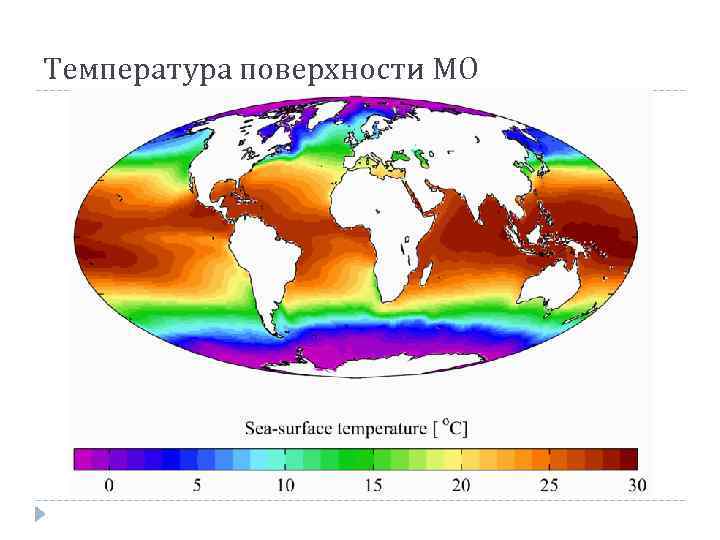 Температура поверхности МО 