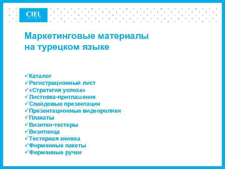 Маркетинговые материалы на турецком языке üКаталог üРегистрационный лист ü «Стратегия успеха» üЛистовка-приглашение üСлайдовые презентации