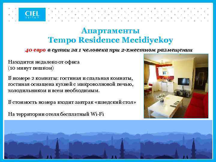 Апартаменты Tempo Residence Mecidiyekoy 40 евро в сутки за 1 человека при 2 -хместном