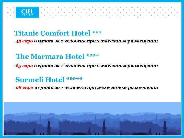 Titanic Comfort Hotel *** 45 евро в сутки за 1 человека при 2 -хместном