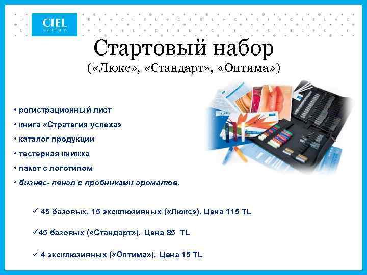 Стартовый набор ( «Люкс» , «Стандарт» , «Оптима» ) • регистрационный лист • книга