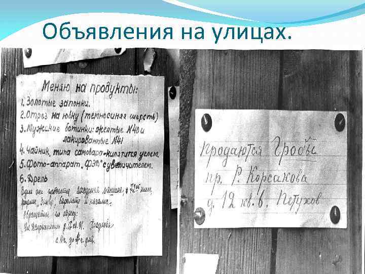 Блокада ленинграда стихи до слез. Объявления блокадного Ленинграда. Блокада Ленинграда объявления. На стене висит объявление. Стих про Ленинград.