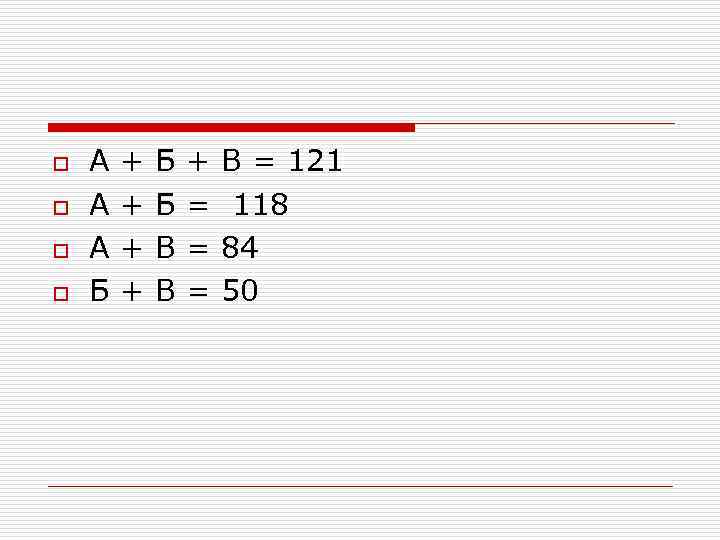 o o А А А Б + + Б Б В В + =