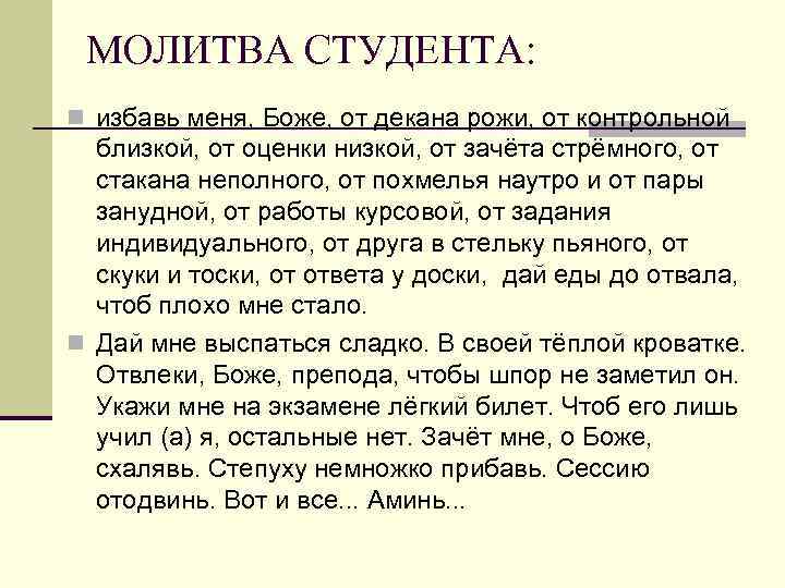 Молитва чтобы сдать. Молитва студента. Молитва на учебу. Молитва перед жкзаменов.