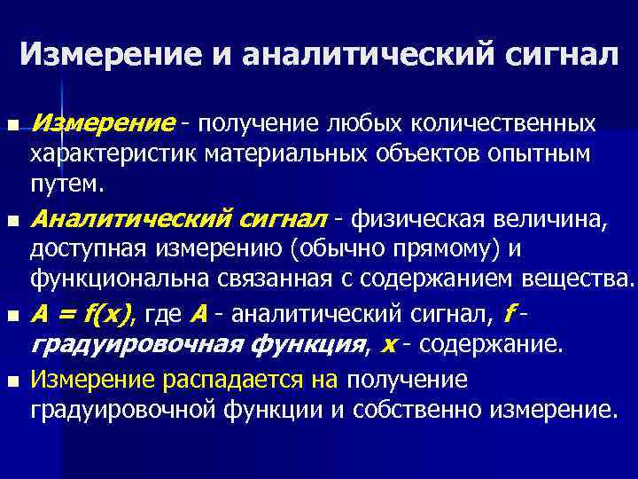 Получение измерение