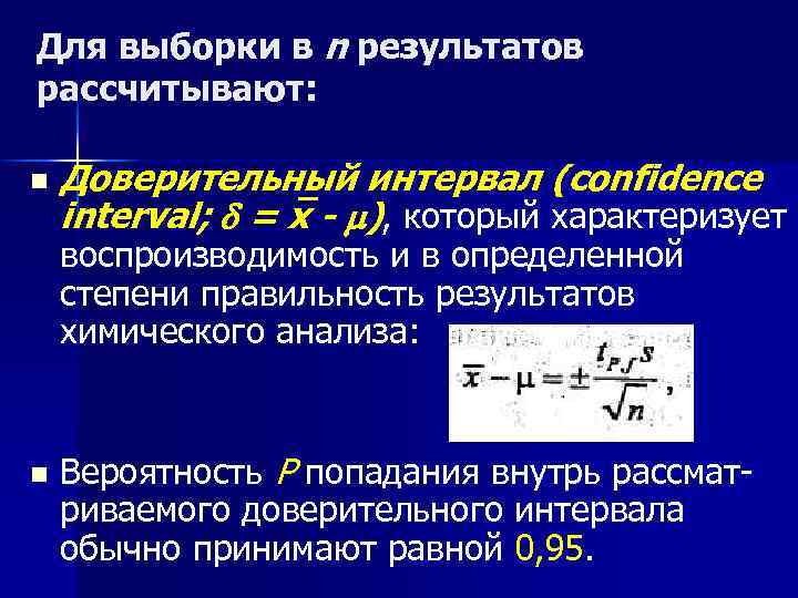 Доверительный интервал выборки