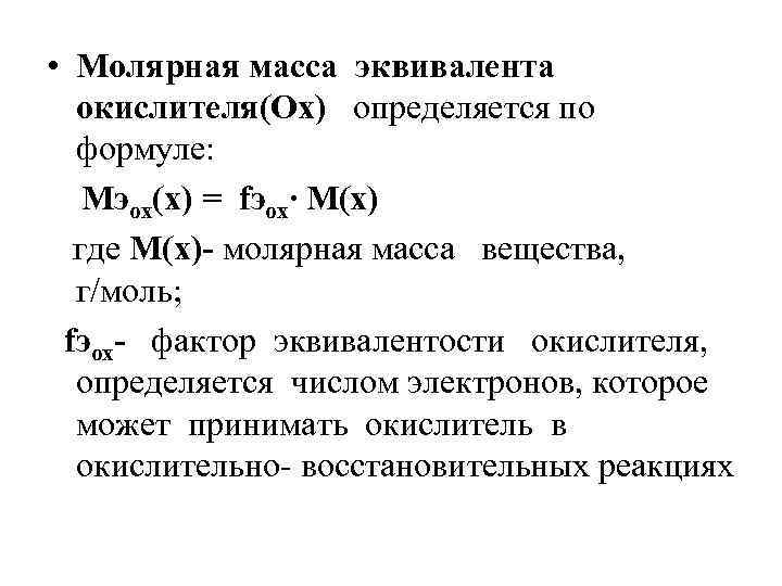 Молярная масса эквивалента серной кислоты