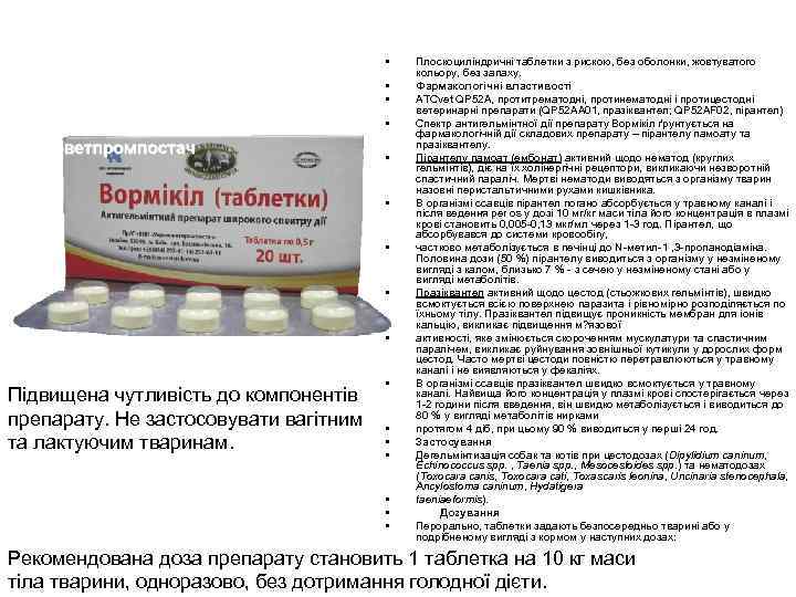  • • • Підвищена чутливість до компонентів препарату. Не застосовувати вагітним та лактуючим