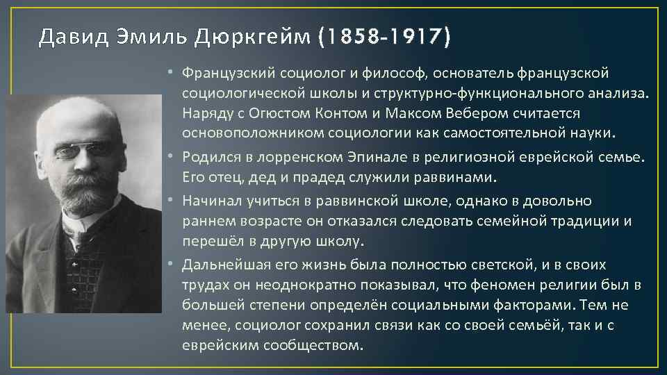 Кто назвал социологию социальной физикой