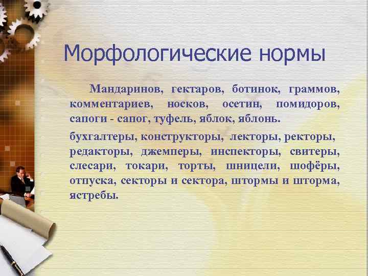 Морфологические нормы ЕГЭ. Морфологические нормы ЕГЭ национальности.