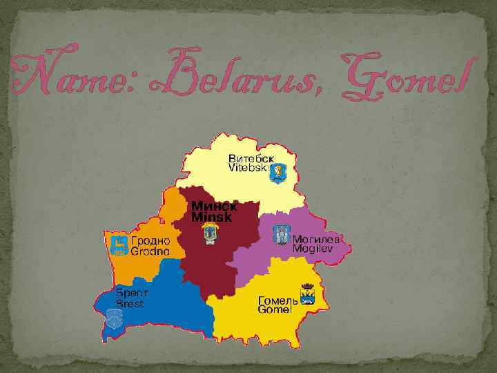 Name: Belarus, Gomel 