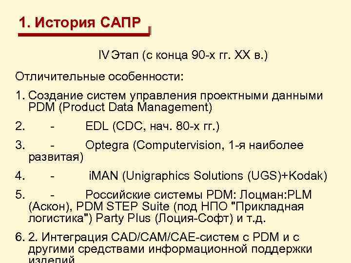 История сапр