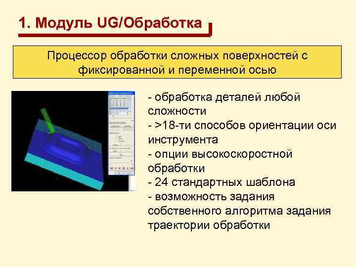 Модуль обработки данных