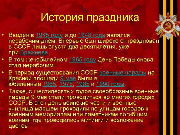 История праздника • Введён в 1945 году и до 1948 года являлся нерабочим днём.