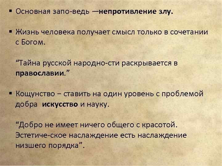 Непротивление злу злом. Непротивление злу насилием философия. Л Н толстой непротивление злу. Заповедь непротивление злу.