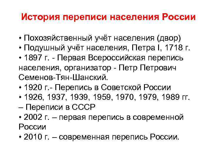 История переписи населения России • Похозяйственный учёт населения (двор) • Подушный учёт населения, Петра