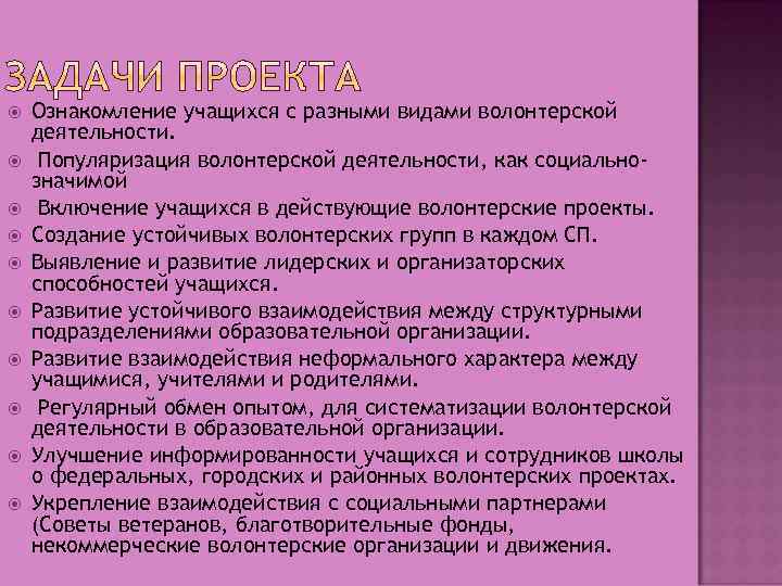 Продвижение волонтерской деятельности презентация