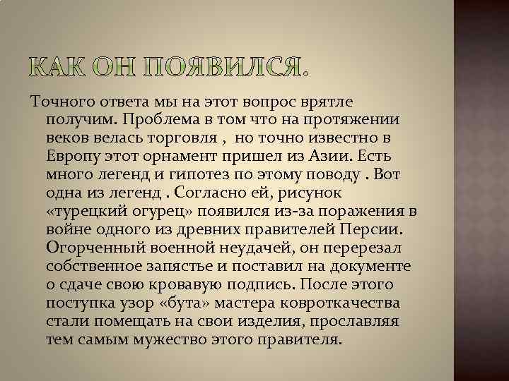 Точного ответа мы на этот вопрос врятле получим. Проблема в том что на протяжении