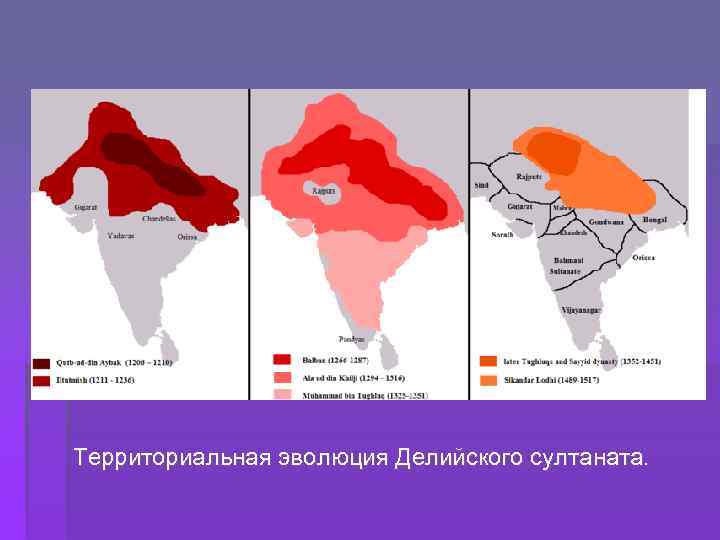 Карта делийского султаната