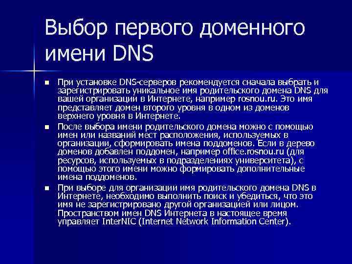 Пространство имен dns