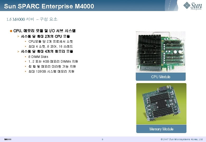 Sun SPARC Enterprise M 4000 1. 6 M 4000 서버 – 구성 요소 l