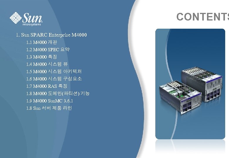 CONTENTS 1. Sun SPARC Enterprise M 4000 1. 1 M 4000 개관 1. 2