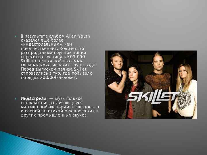  В результате альбом Alien Youth оказался ещё более «индастриальным» , чем предшественник. Количество