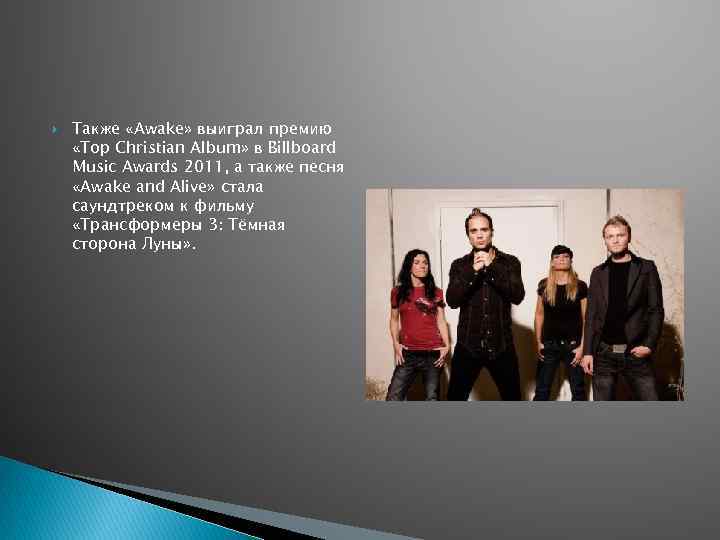  Также «Awake» выиграл премию «Top Christian Album» в Billboard Music Awards 2011, а