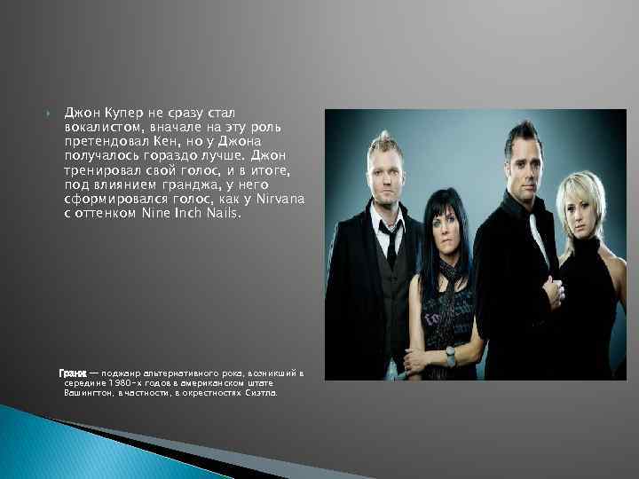  Джон Купер не сразу стал вокалистом, вначале на эту роль претендовал Кен, но