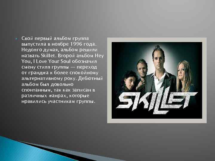 Skillet перевод. Группа Skillet 1996. Skillet album 1996. Skillet альбом Hey you. Skillet Skillet 1996 album.