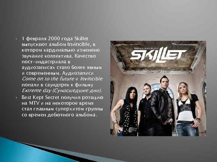 Текста песен skillet. Группа Скиллет 2022. Skillet Invincible альбом. Skillet 2000. Skillet 2022 год.