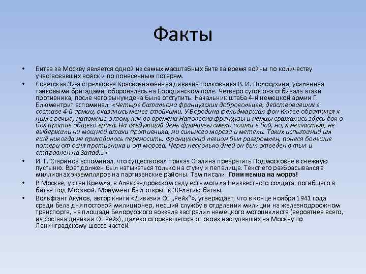 Московская битва факты. Битва за Москву факты. Битва под Москвой интересные факты. Битва за Москву интересные факты. 7 Фактов о битве за Москву.